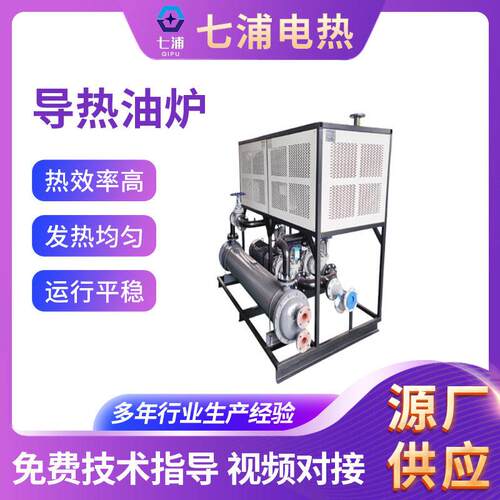 定制流化床导热油电热炉硫化机导热油电热炉模温机导热油加热器