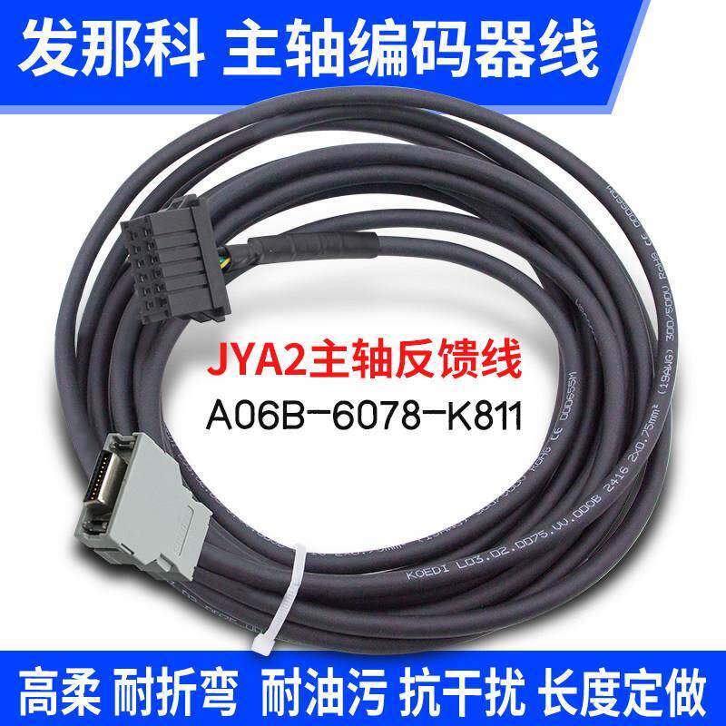 发那科伺服马达主轴编码器线 线A06B-6078-K811 JYA2 反馈线 线X