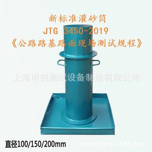 灌砂筒 灌砂桶 标定罐 Φ100、150、200mm 2019 新标准灌砂筒