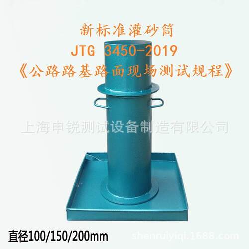 灌砂筒灌砂桶标定罐Φ100、150、200mm2019新标准灌砂筒
