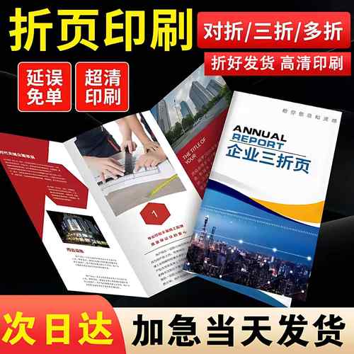 画 画册印刷A4A5宣传单印制彩页传单海报免费设计制作企业广告打