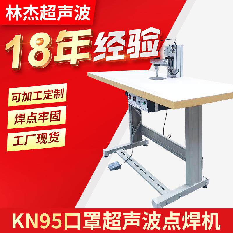 超声波KN95口罩点带机一次性口罩焊接机平面口罩耳带点焊机