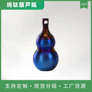纯钛葫芦便携药盒密封防水防潮一周旅行老人急救药纯钛金属小药瓶