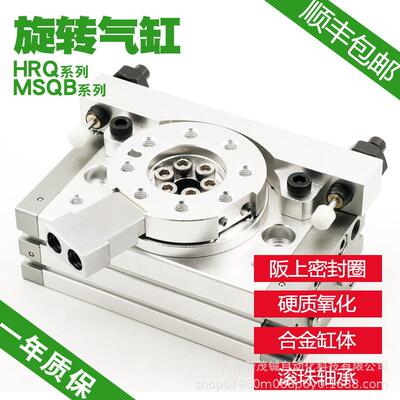 缓冲器气缸180度摆动HRQ回转夹紧MSQB25/30/50/70/L2高精度回转