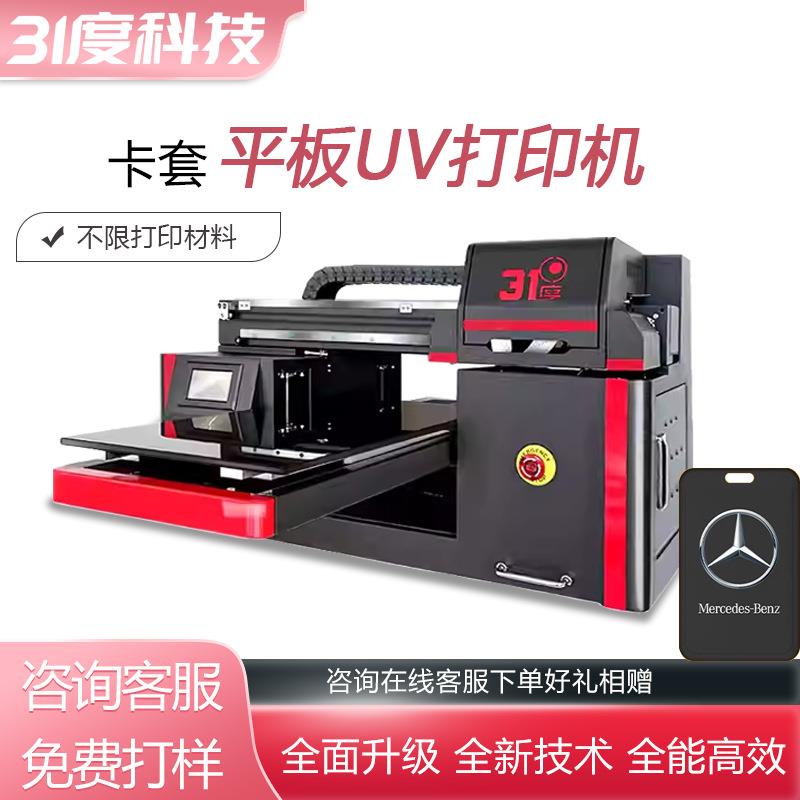 31度平板UV打印机小型卡套银行卡工作证工牌告示牌立牌亚克力印刷