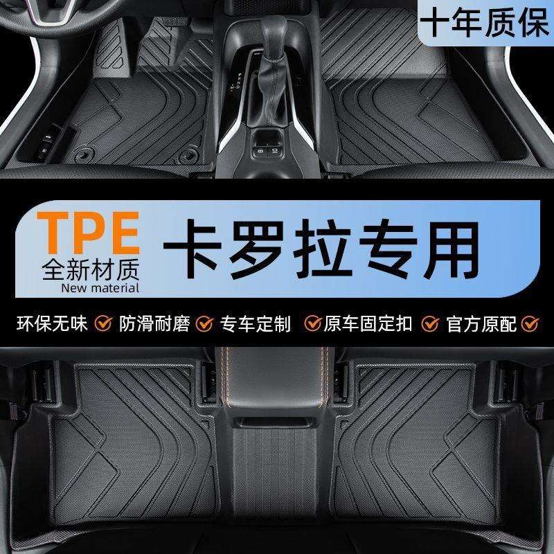 适用丰田卡罗拉汽车脚垫包围双擎2026款19原厂14主驾驶tpe地毯