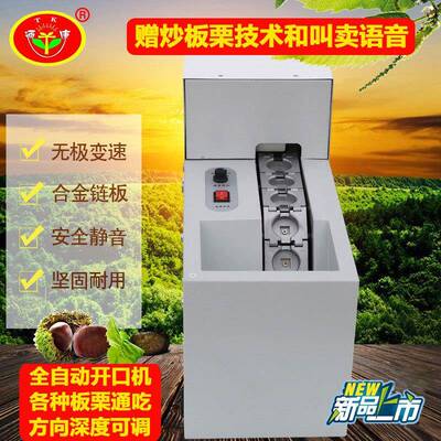 通康板栗开口机栗子划口机全自动电动栗子割口工具商用板栗切口机