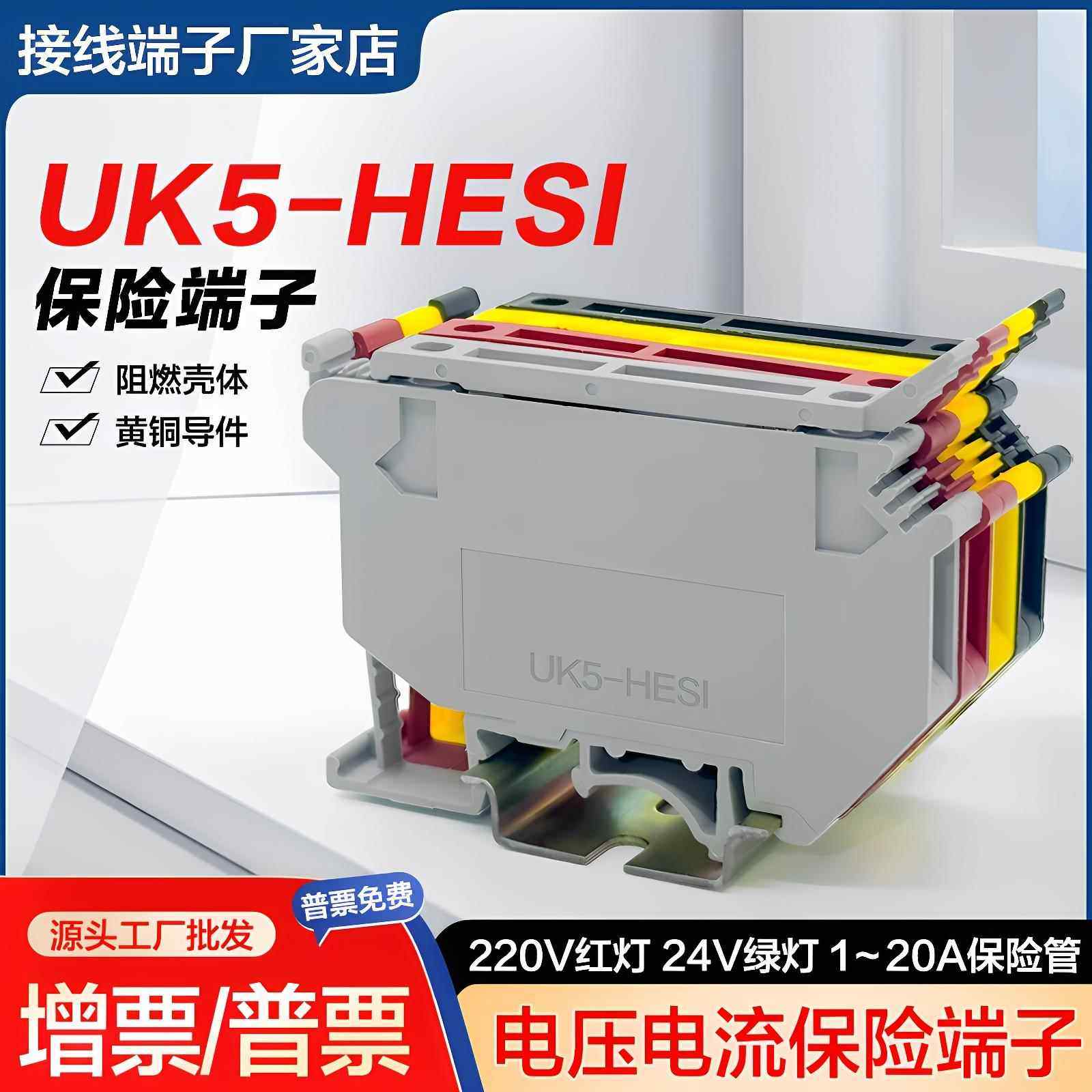 UK5HESI保险端子导轨式UK5RD容断器端子排LED带灯220V红灯24V绿灯,电子/电工,接线端子,淘宝优惠券,粉丝福利购,淘宝优惠卷