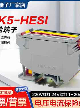 UK5HESI保险端子导轨式UK5RD容断器端子排LED带灯220V红灯24V绿灯