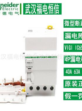 施奈德漏电开关ELM Vigi iC65 ELE 4P 40A 30MA 剩余电流保护附件