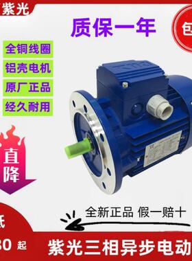 紫光三相异步电机MS6324MS6334MS7124MS7134MS8024MS8034立式铝壳
