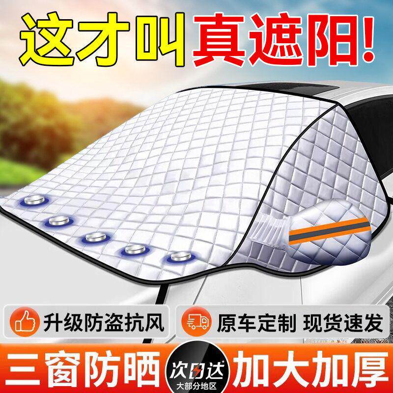 汽车车衣车罩防晒防雨隔热外罩通用四季小车前挡风玻璃防尘遮阳挡