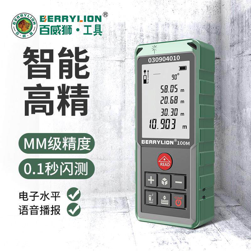 百威狮激光测距仪高精度电子尺手持电子红外线测量尺量房距离仪器