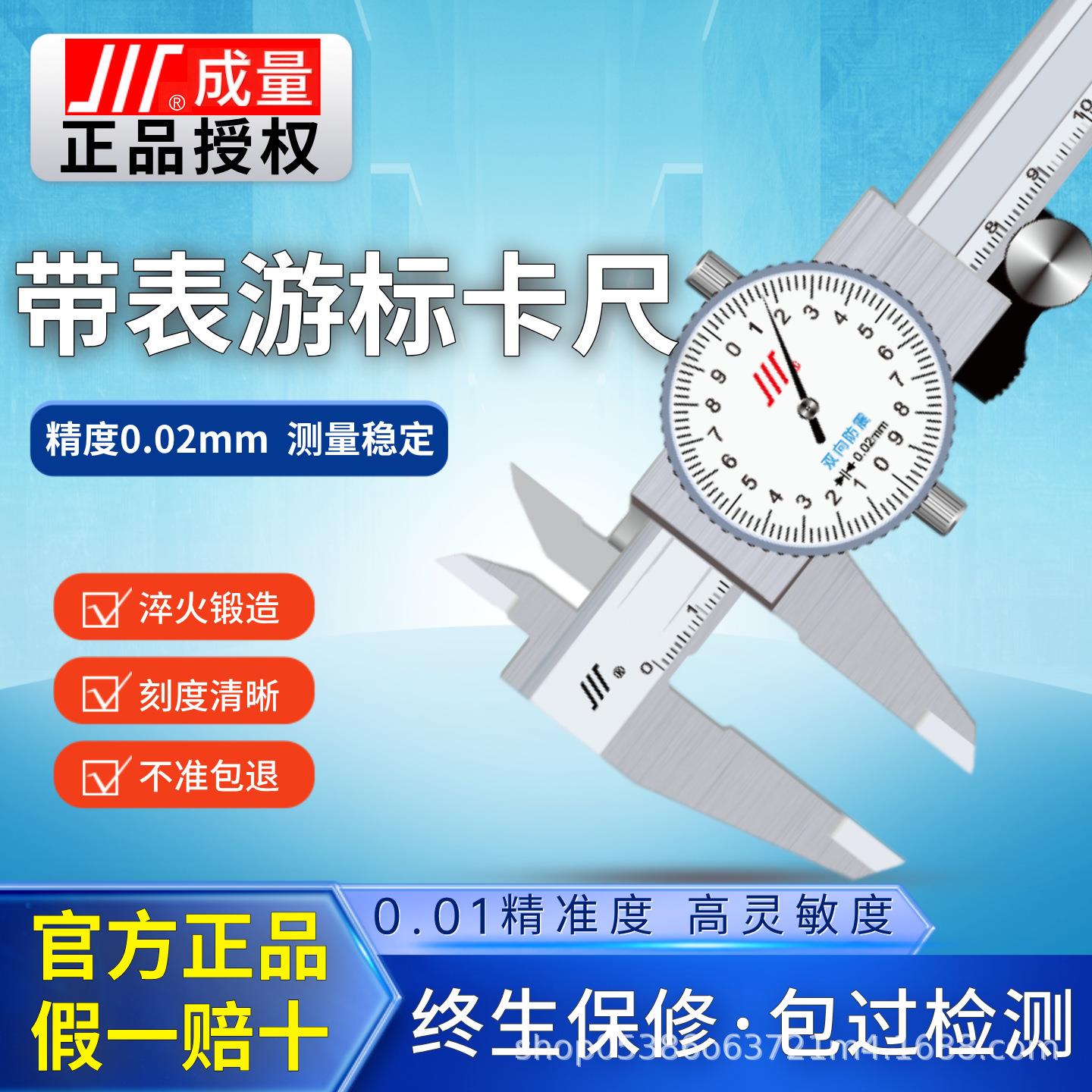 成量带表卡尺0-150mm200300川牌不锈钢带表游标卡尺高精度表盘