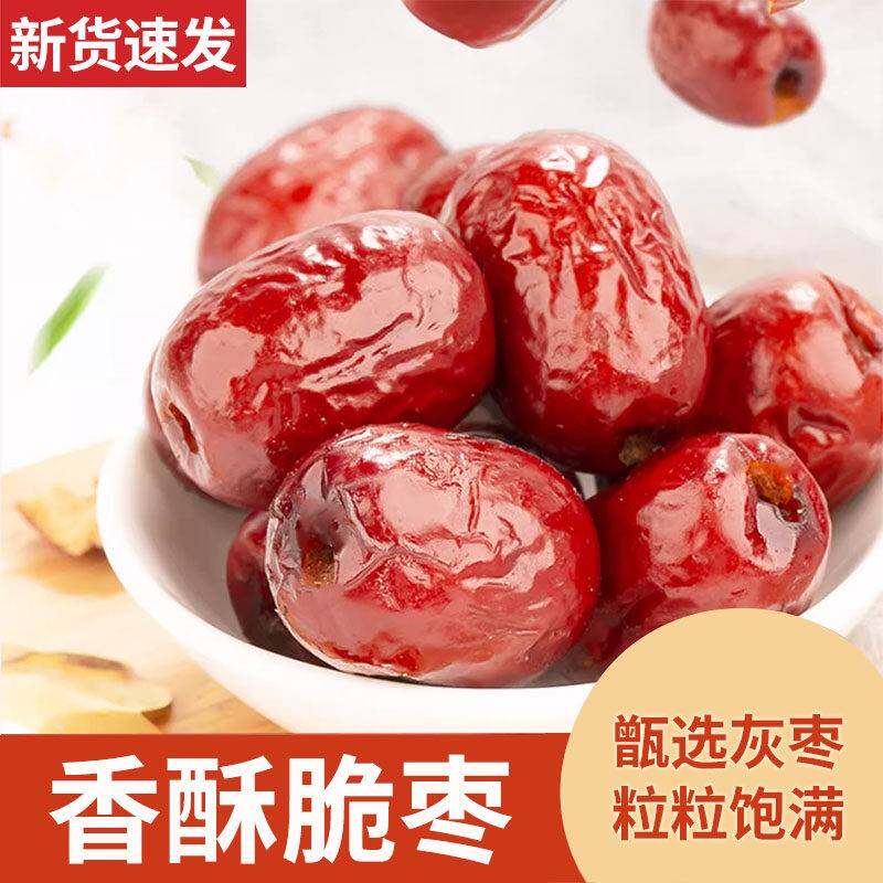 丰滋香酥脆枣无核酥脆真空小包装红枣干 干去核空心灰枣即食山西