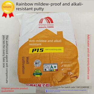 雨虹防霉抗碱P15刮墙腻子白色内墙腻子粉墙倍丽国标环保认证 15kg