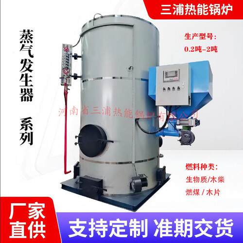 工业立式燃生物质蒸汽发生器食品厂0.7吨木柴蒸汽热源机厂家