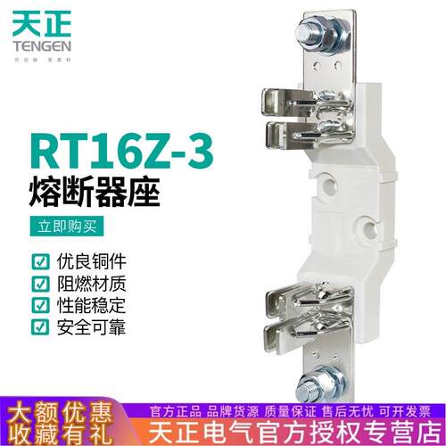 天正电气RT16-3熔断器底座NT3保险丝座630A熔芯RT16Z-3底座RT36-3