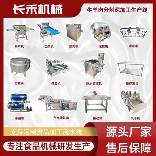 牛羊肉深加工流水线 酱卤猪驴肉成套设备 肉制品生产入味设备