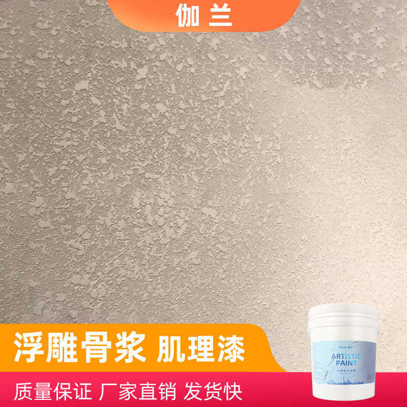 艺术骨浆浮雕肌理漆内外墙质感涂料硅藻泥弹涂立体墙面装饰
