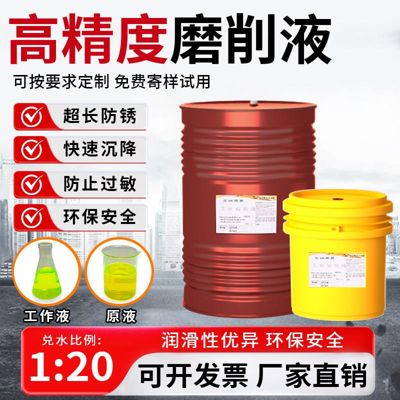 高精度磨削液铸铁钢件加工中心专用防锈易冲洗环保水溶性切削液