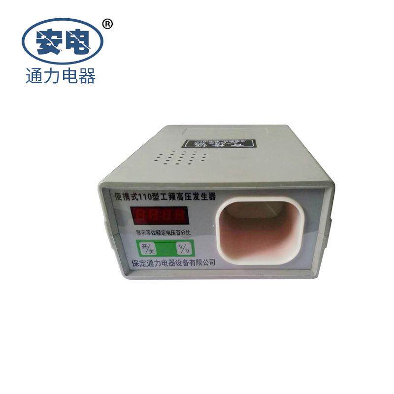 工频正弦波高压发生器多种高压发生器便携式验电器现场测试仪