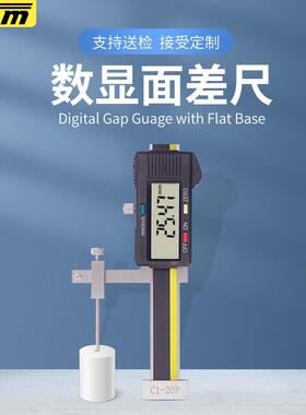 天目数显面差尺电子面差规高低台阶差尺段差尺断差规面差规C1-10P