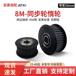 8M同步轮惰轮频宽30槽宽32配套轴承涨紧轮15 40齿