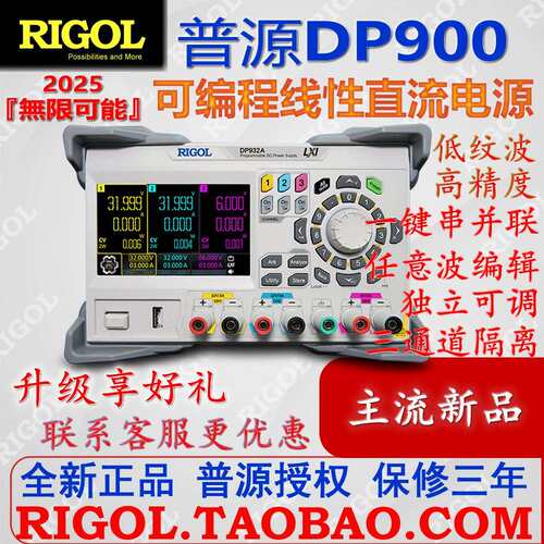 普源DP932A可程式设计线性直流电源932U三通道隔离932E一键串并联