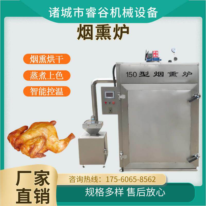 商用鱼肉老火腿鱼肉烟熏炉 全自动腊肉红肠熏烤设备鸡鸭鹅上色蒸