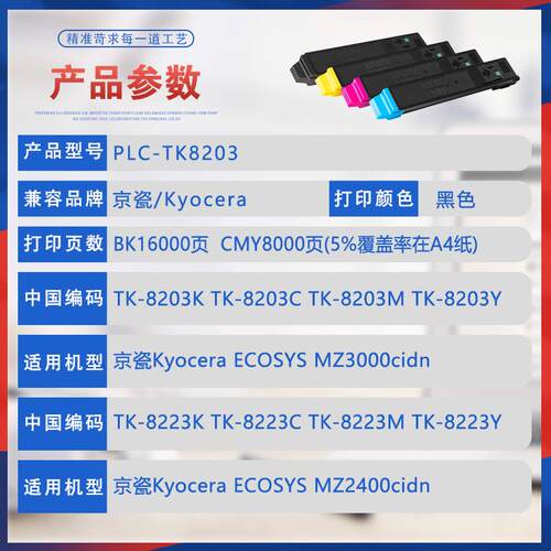 适用TK8203京瓷MZ3000cidn粉盒TK8223打印机墨盒MZ2400cidn碳粉盒