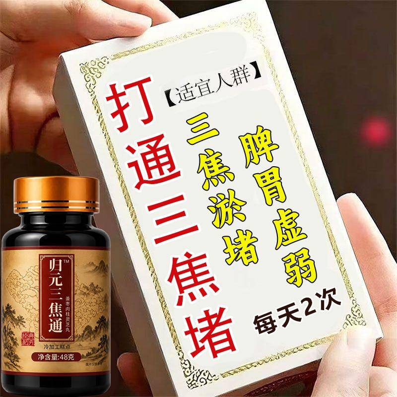 归元三焦通上热下寒脾胃肝火旺爱上火又体寒三焦中焦不通淤堵调理图片