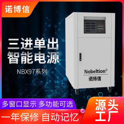 厂家直发15VA三相智能变频电源NBX97015TS交流电源