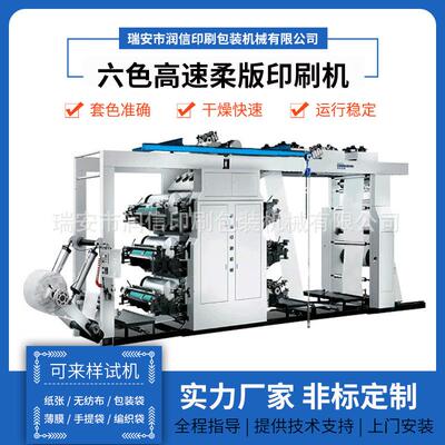 润信六色高速柔版印刷机编织袋双面（3色+3色）印刷机柔印机