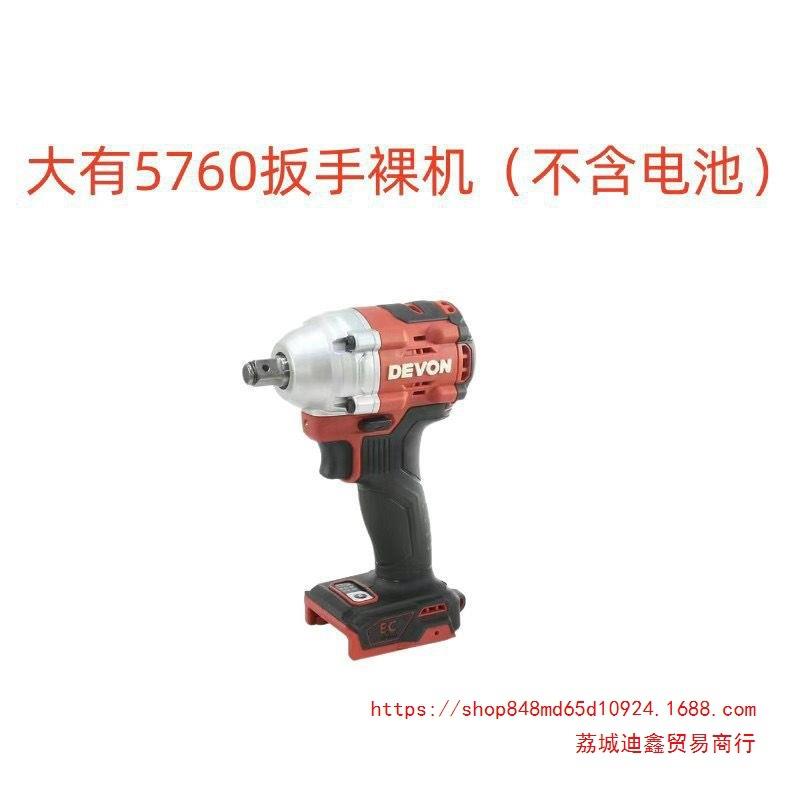 大有5760新款锂电冲击扳手起子机充电小风炮架子工模板工专用