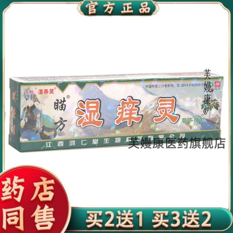 【官方正品买二送一】芙友湿痒灵乳膏软膏皮肤外用草本乳膏5738