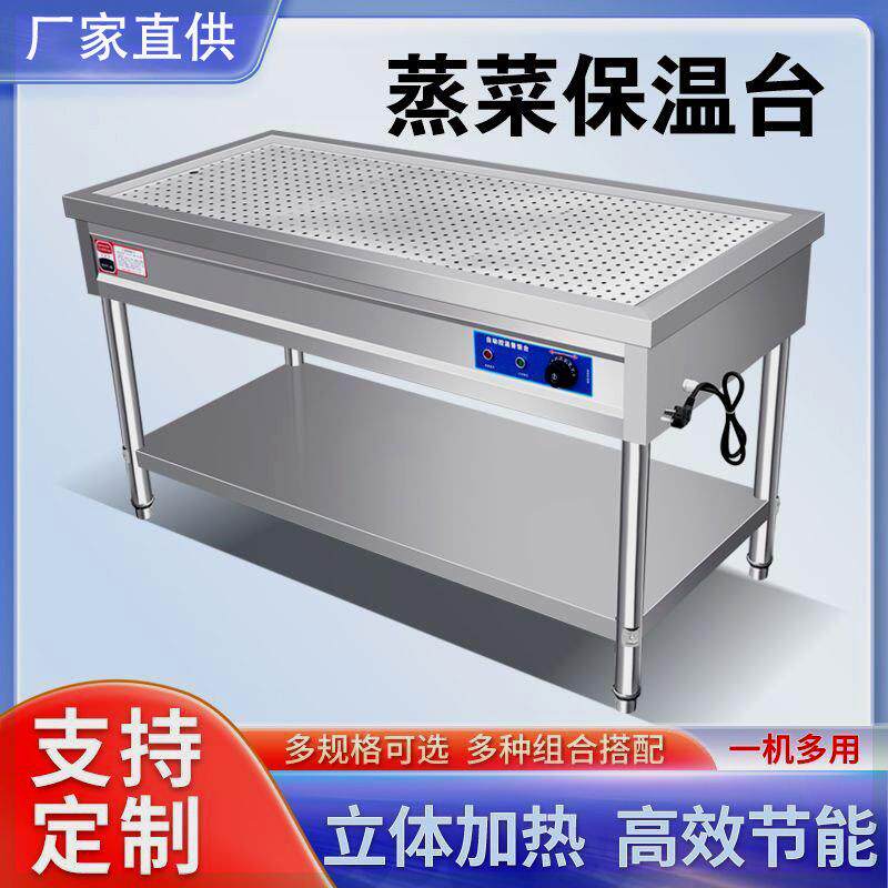 不锈钢蒸菜台快餐加热保温台商用电加热小碗菜台肉蒸汽加热保温台