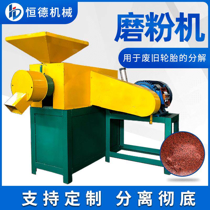 河南废旧轮胎精细磨粉机 橡胶制品橡胶边角料粉碎机破碎粒度均匀
