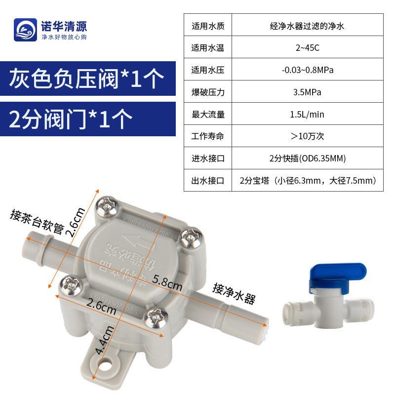 茶炉茶吧机减压阀负压阀抽水阀连接净水器管子烧水壶自动上水通用