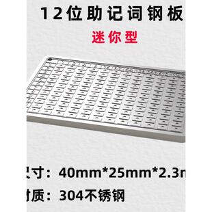 助记词钢板板304不锈钢 BIP39 点阵图12位密码记录二进制钥匙扣