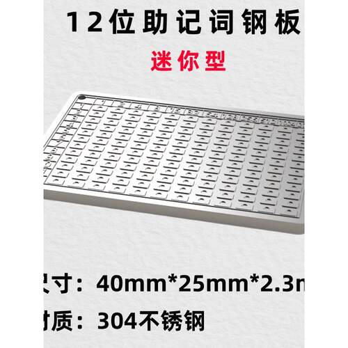 助记词钢板板304不锈钢 BIP39 点阵图12位密码记录二进制钥匙扣