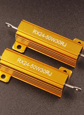 RX24黄金铝壳电阻50W1R2R3R5R4R6R8R10RJ音响限流负载预充放电阻