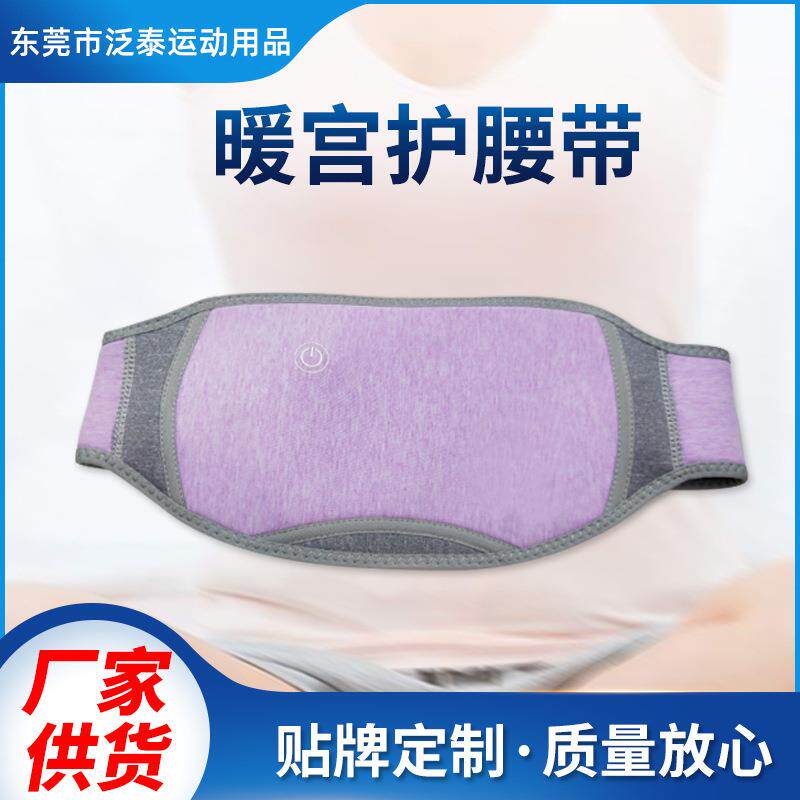 暖宫护腰带理疗包加热按摩款月经期神器热敷EMS脉冲腰带暖身