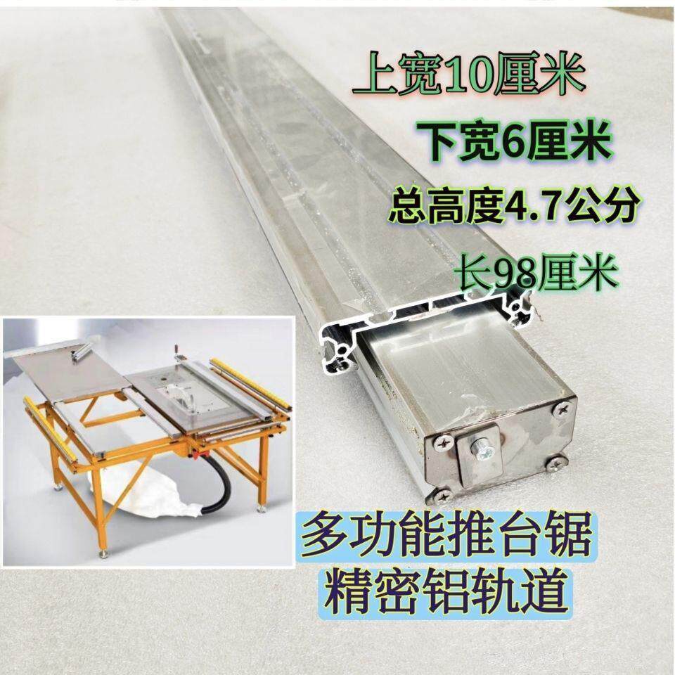 木工推台锯滑轨道导轨道精密锯方轨铝合金无尘子母锯推台方轨配件