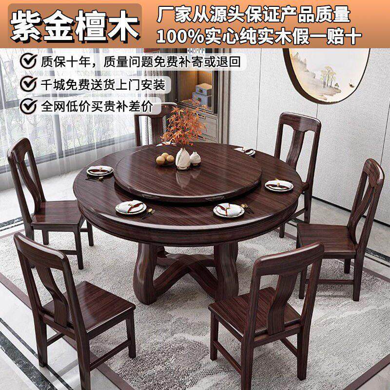 紫金檀木中式实木餐桌组合转盘饭桌家用小户型圆形餐桌椅圆桌桌子