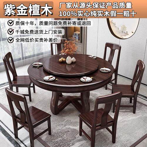 紫金檀木中式实木餐桌组合转盘饭桌家用小户型圆形餐桌椅圆桌桌子