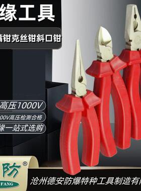 安防牌绝缘克丝钳尖嘴钳斜口钳耐压1000V6寸7寸8寸绝缘工具钳子