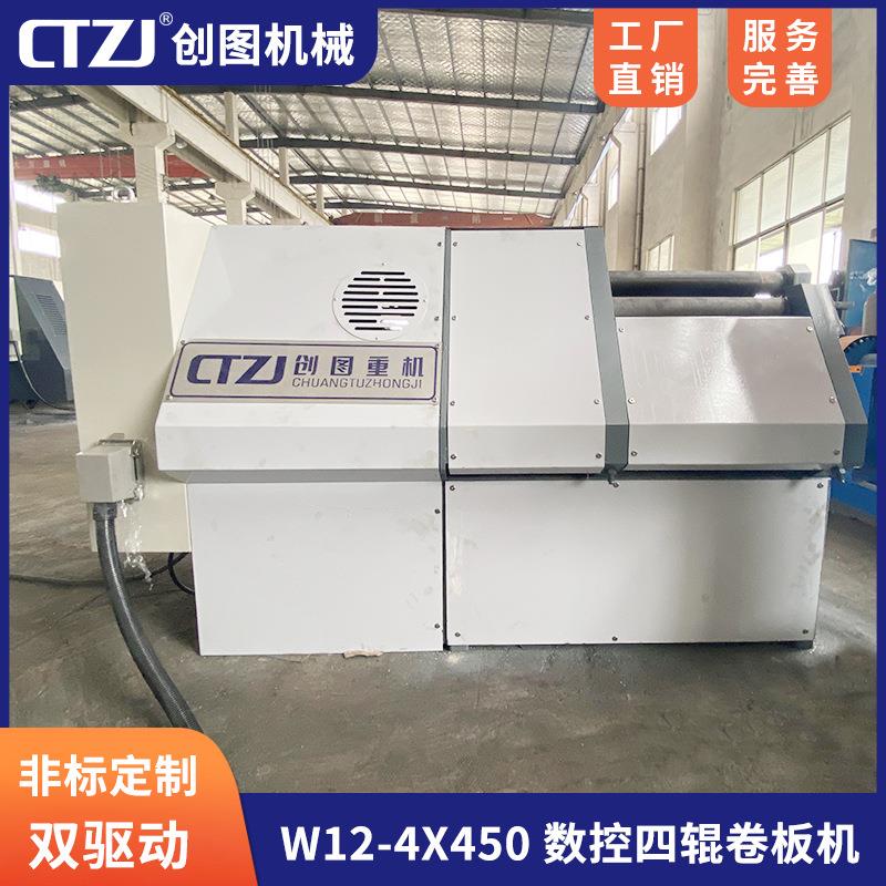 创图CTW12-4X450小型数控四辊卷板机液压卷圆机