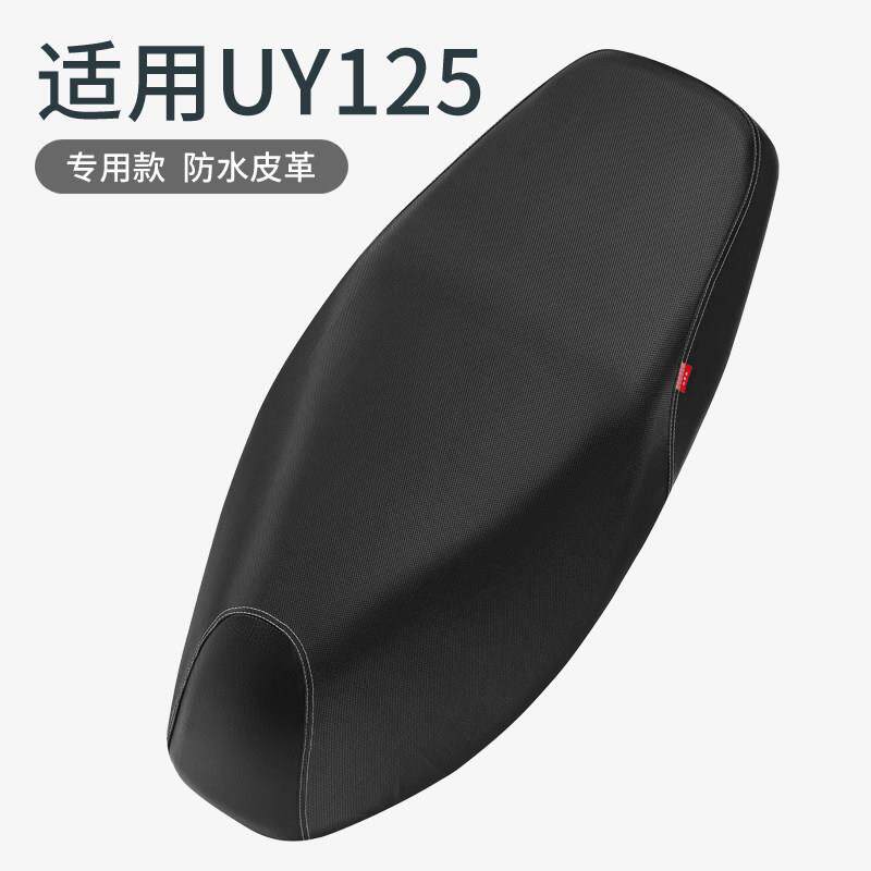 适用于UY125踏板座套轻骑铃木优友UU125摩托车坐垫套皮革防水防晒