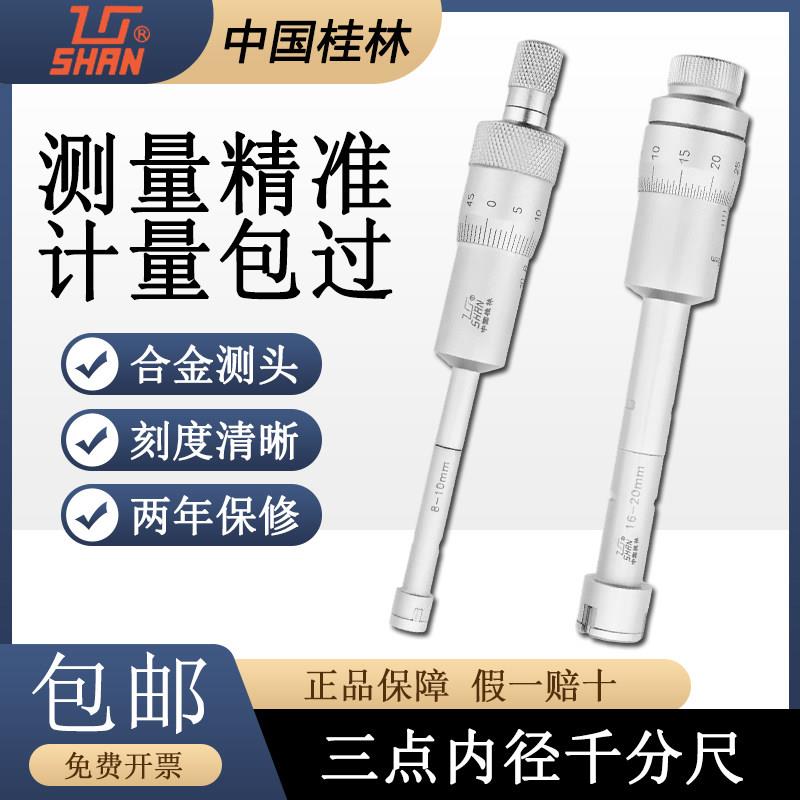 桂林桂量三爪内径千分尺三点式数显内测千分尺孔径内孔高精度测量